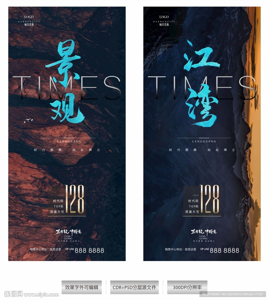 新中式地产微信系列