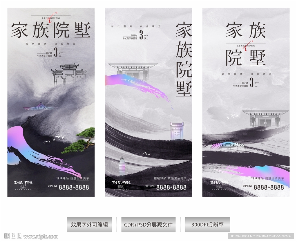 新中式地产系列微信