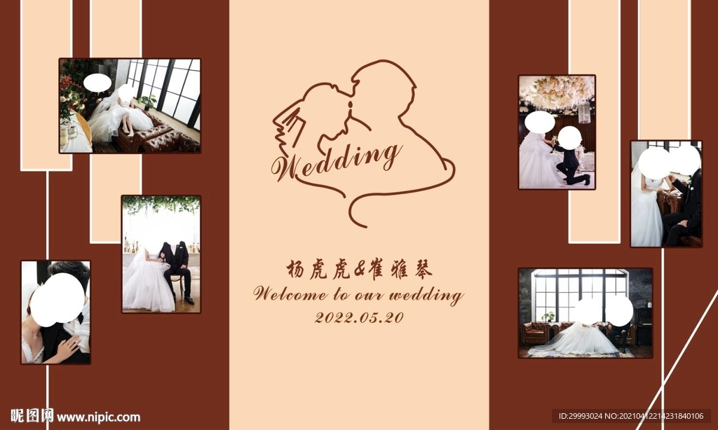 婚庆