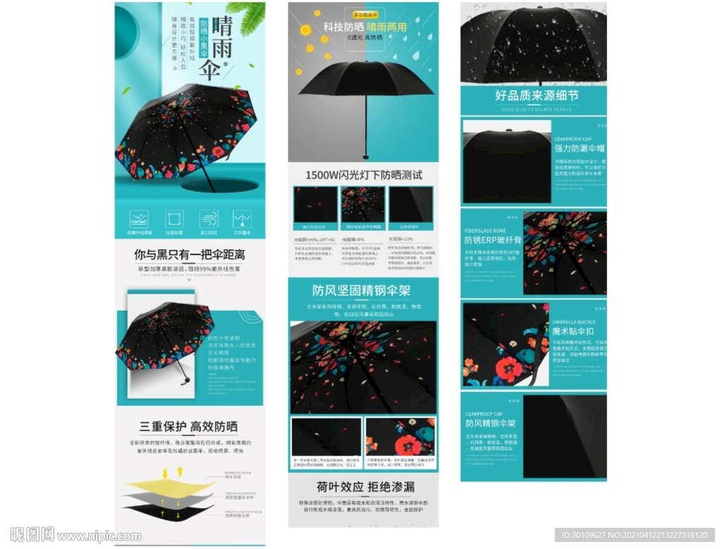 雨伞详情页 雨伞首页