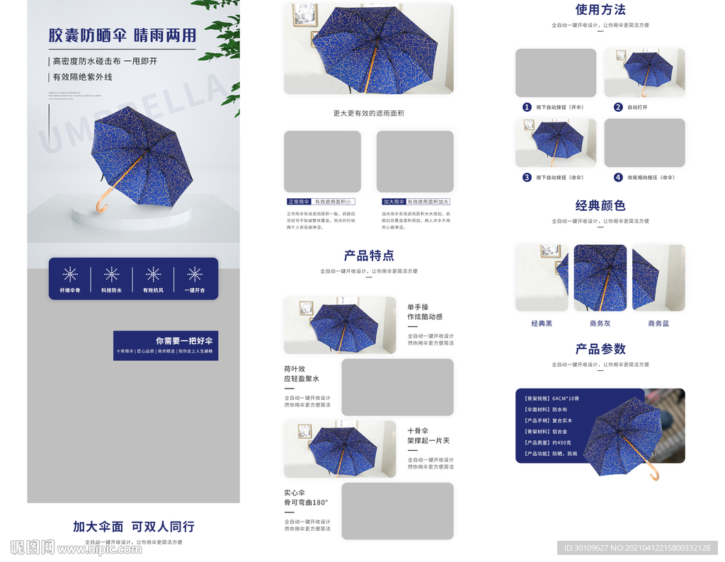 雨伞详情页 雨伞首页