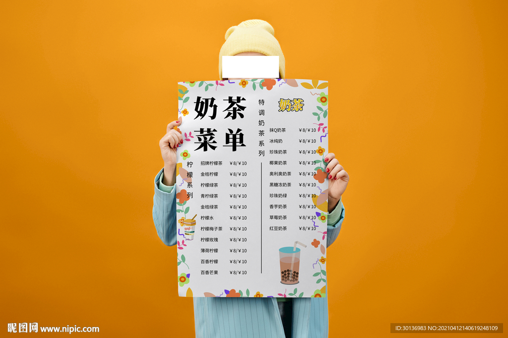 奶茶菜单