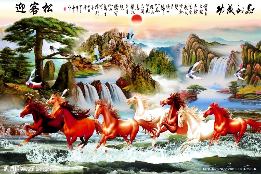 八骏图迎客松山水装饰挂画