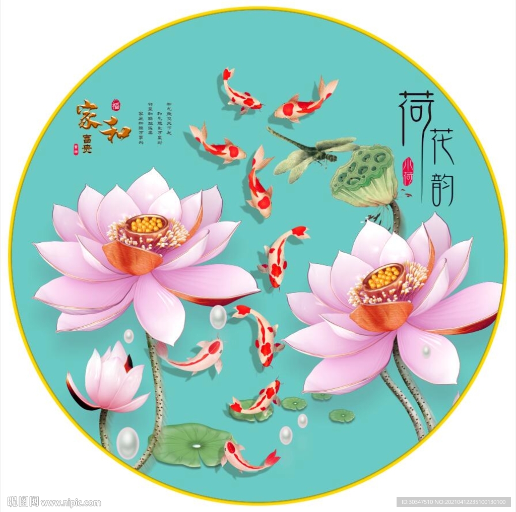 新式荷花韵家和富贵九鱼图装饰画