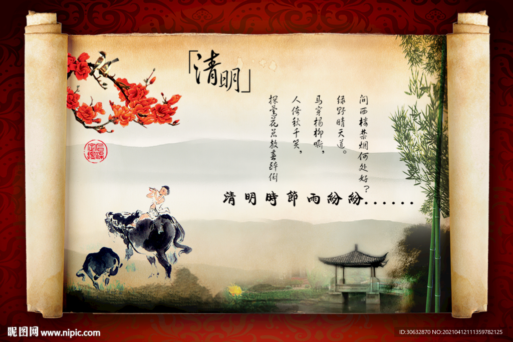 卷轴 清明节