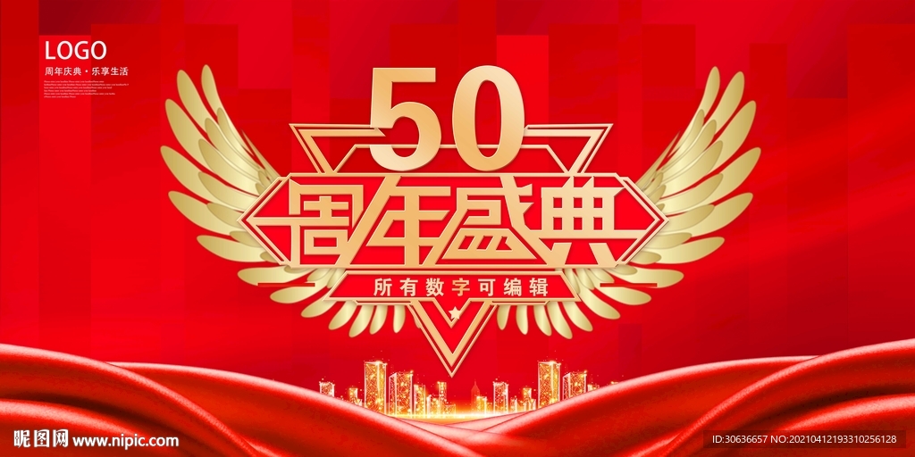 50周年庆典