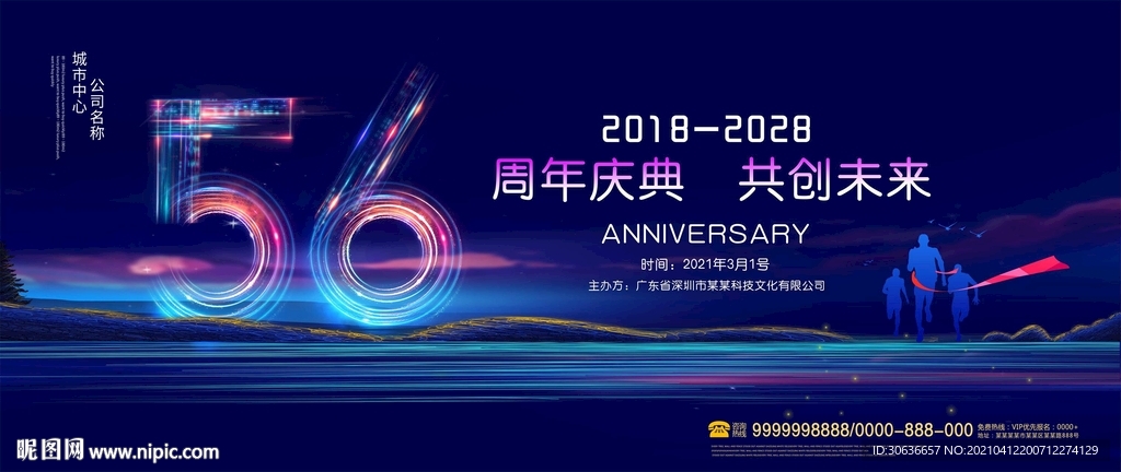 56周年庆典