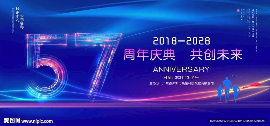 57周年庆典