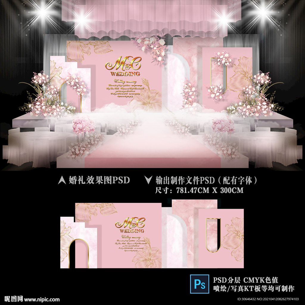粉色婚礼