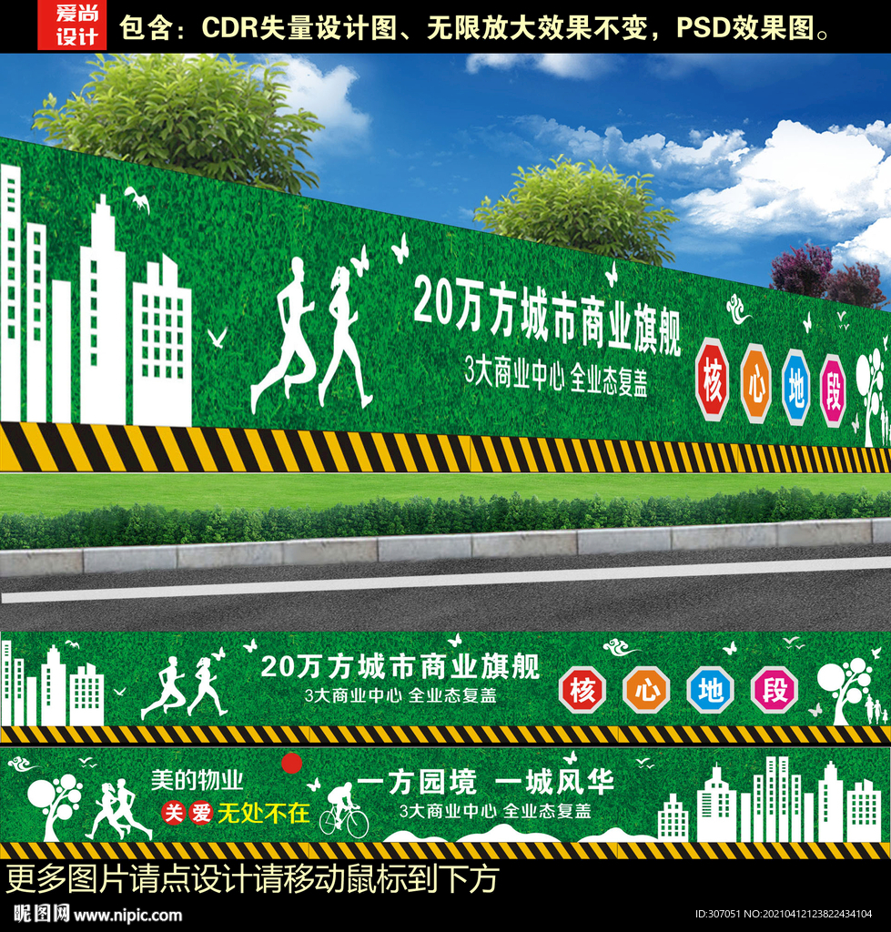 房地产绿植围挡