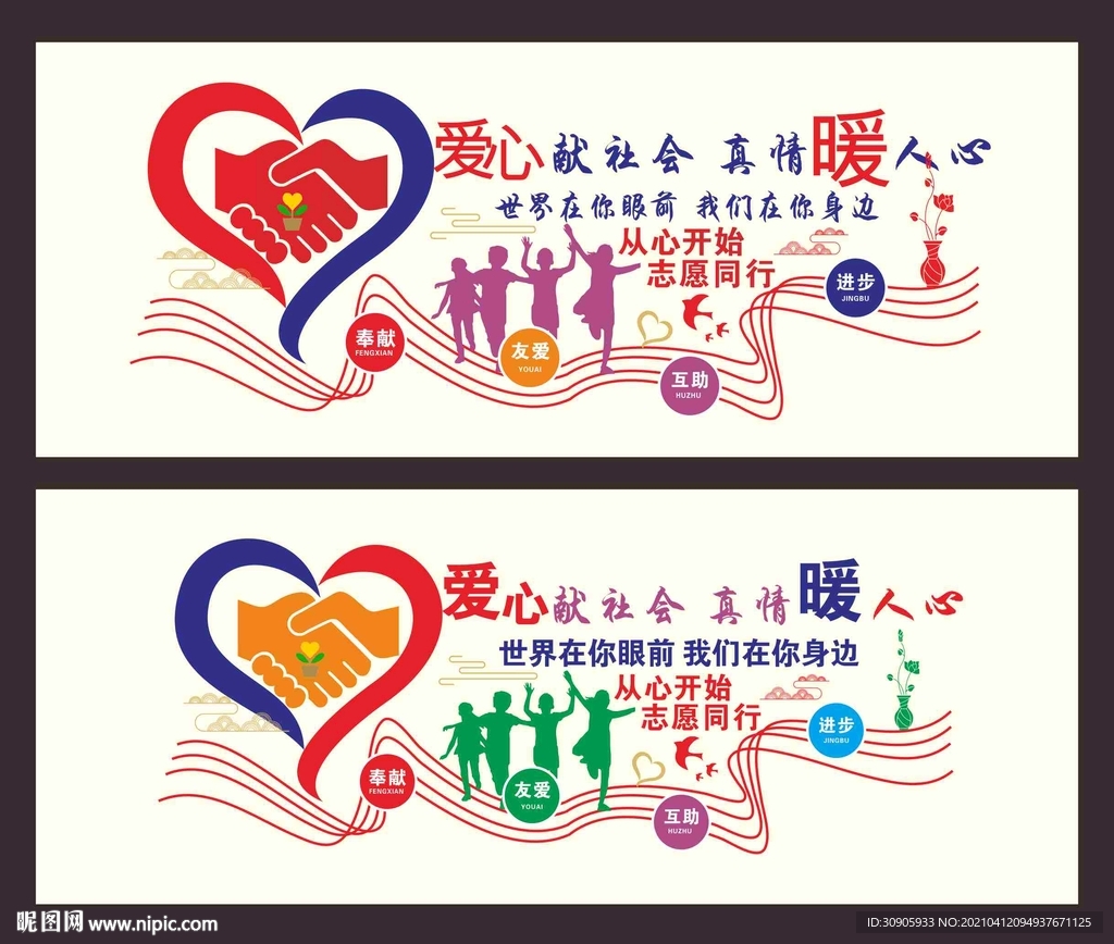 爱心志愿文化墙矢量图