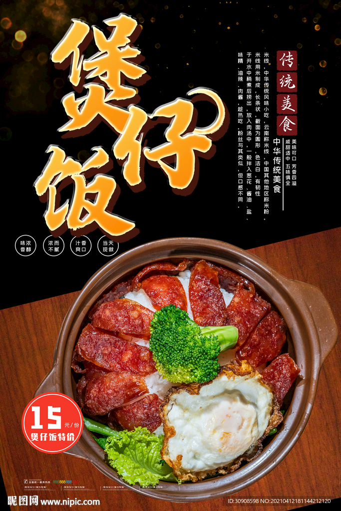 煲仔饭