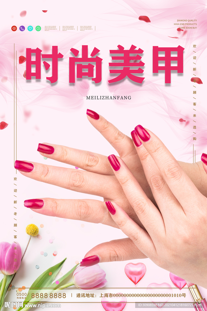 美甲