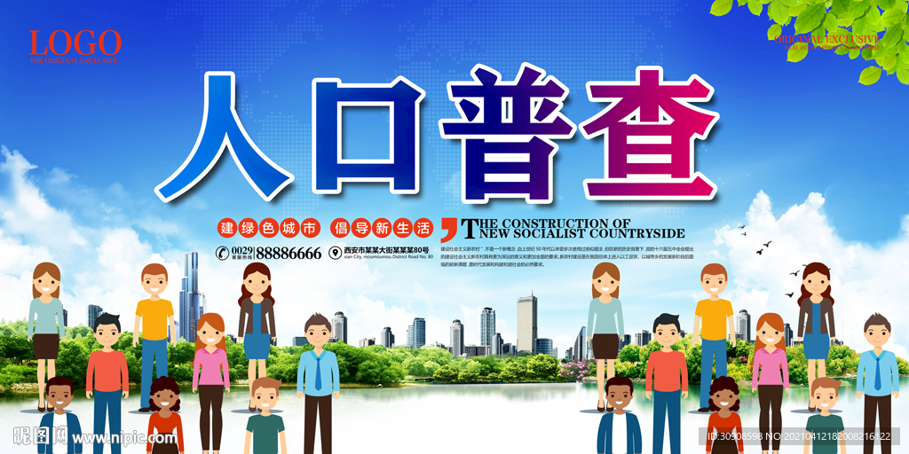 人口普查