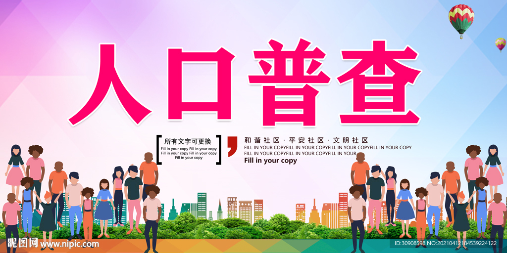 人口普查