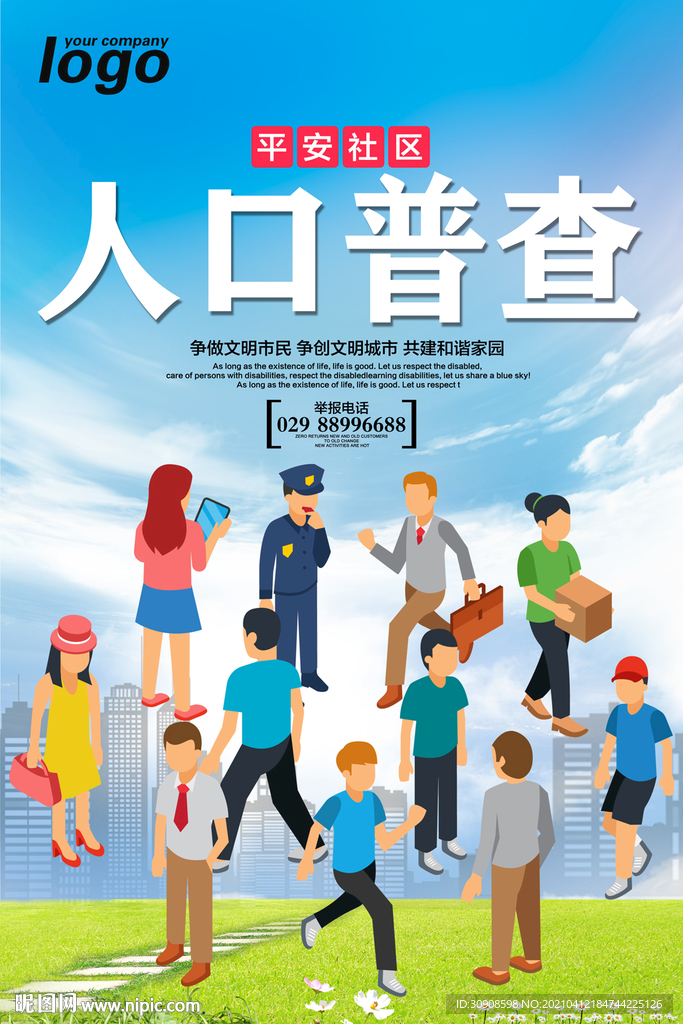 人口普查