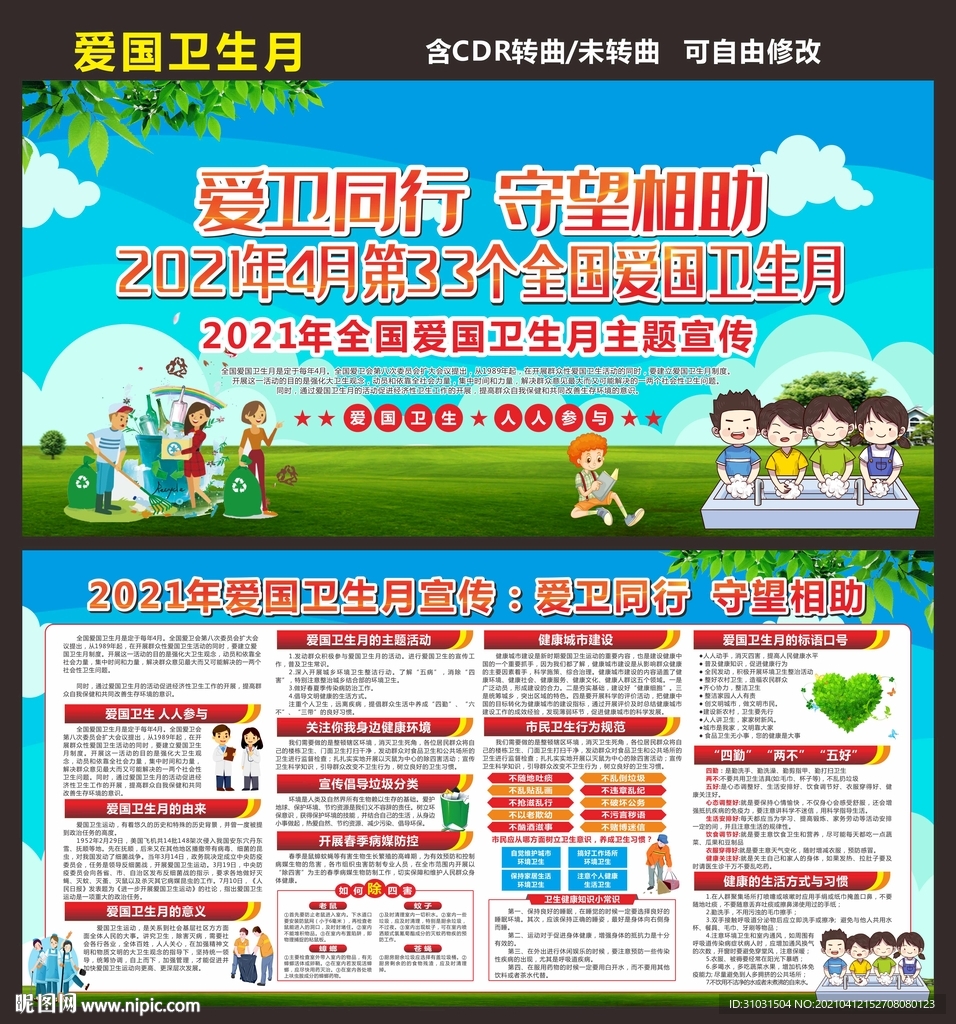 爱国卫生日