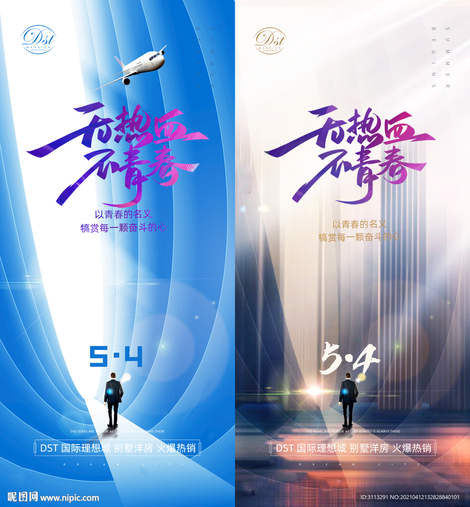 五四青年节系列海报