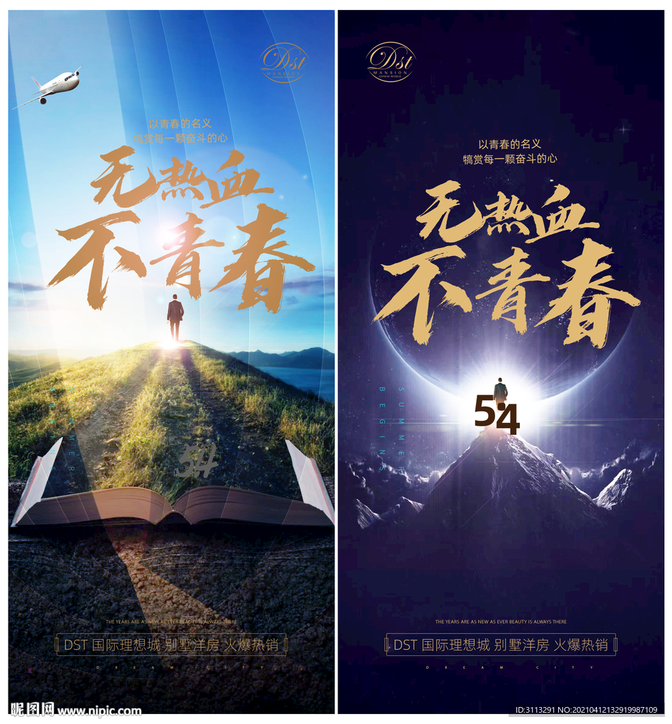 五四青年节系列海报