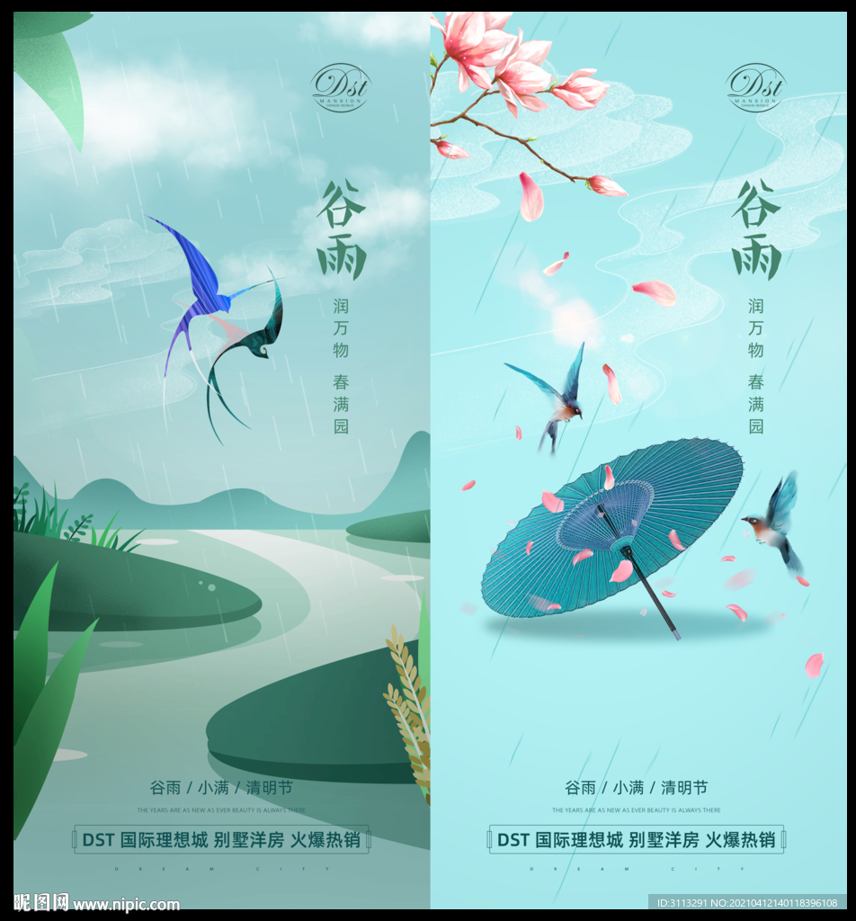 谷雨系列海报