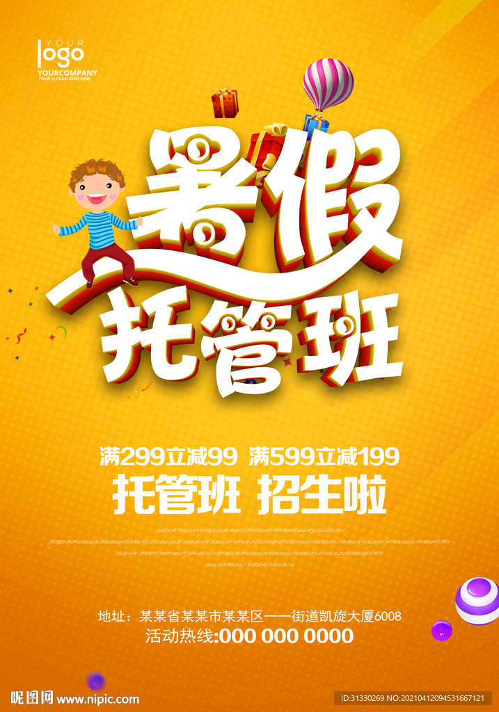 托管班单页