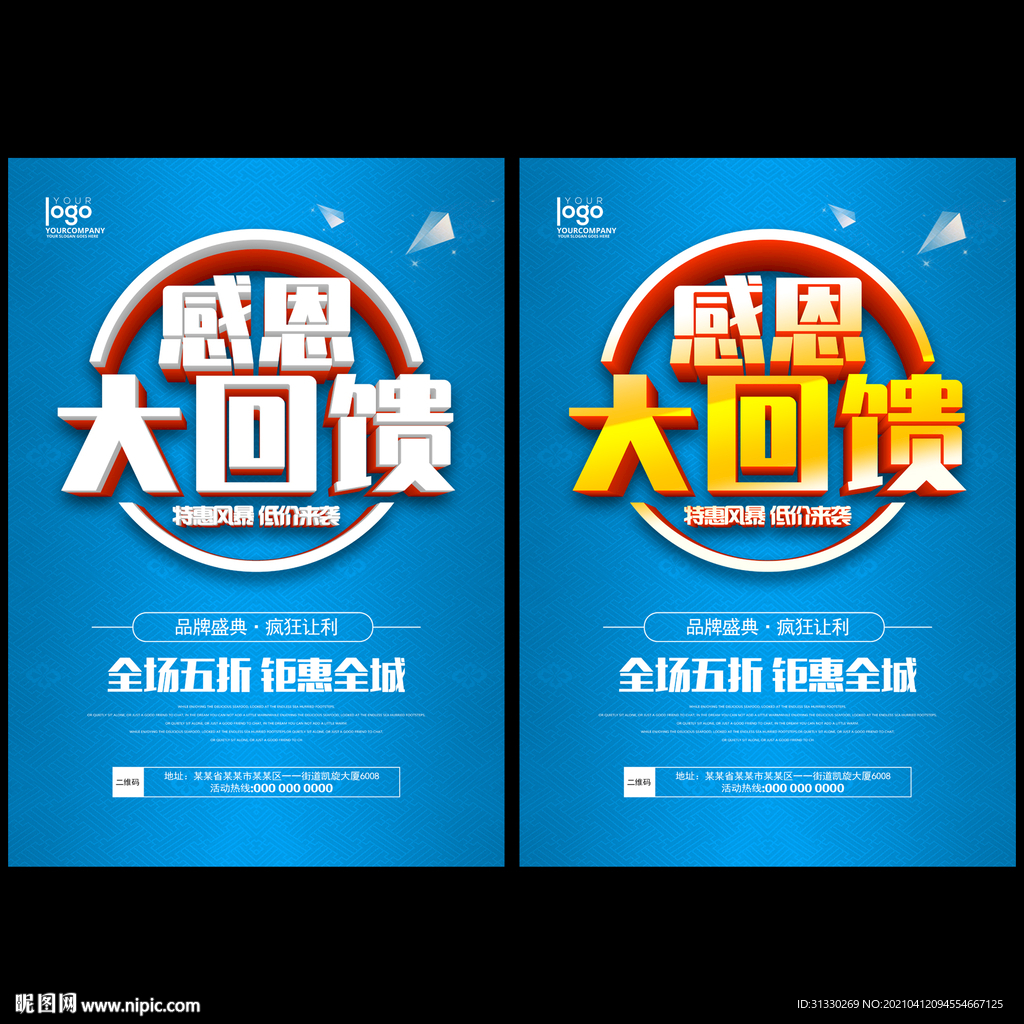 感恩回馈