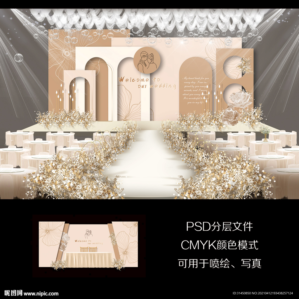 香槟色婚礼设计