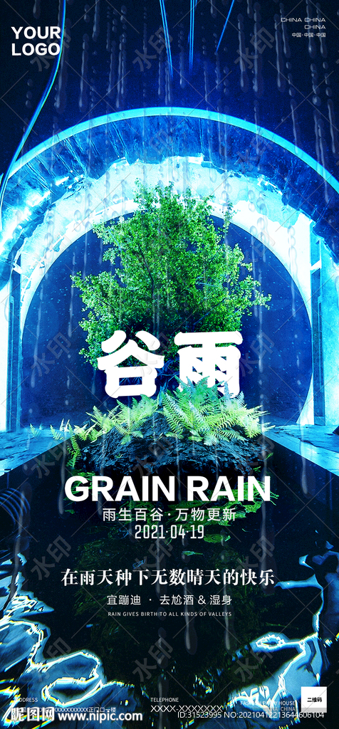 夜店酒吧谷雨海报图片节气房地产