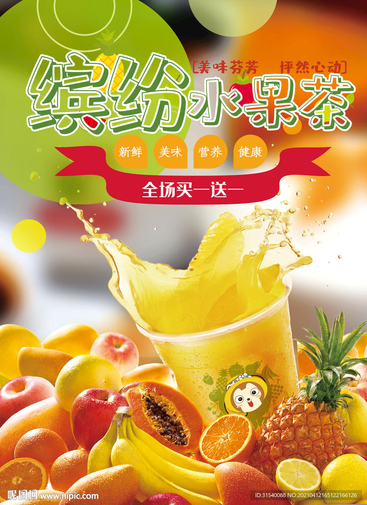 缤纷水果