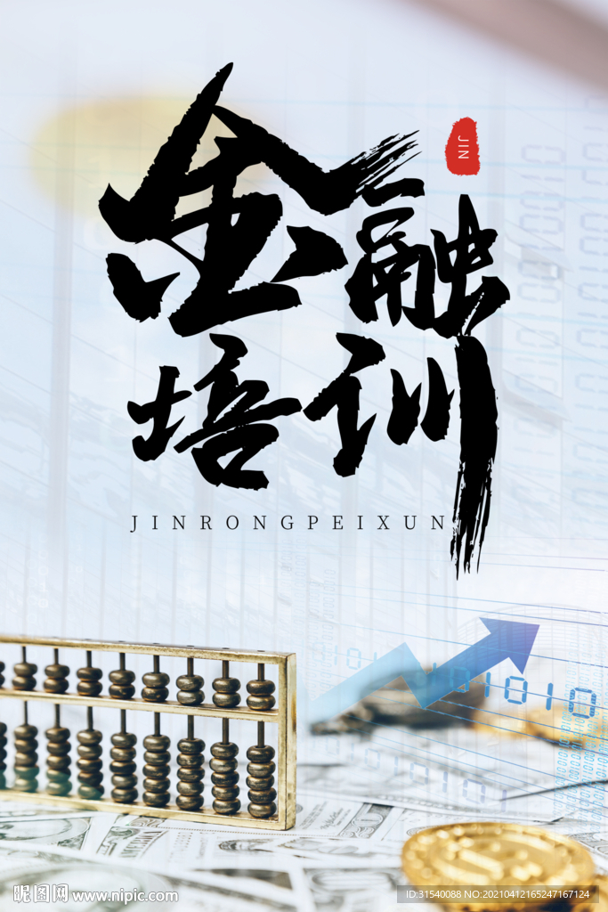 金额培训