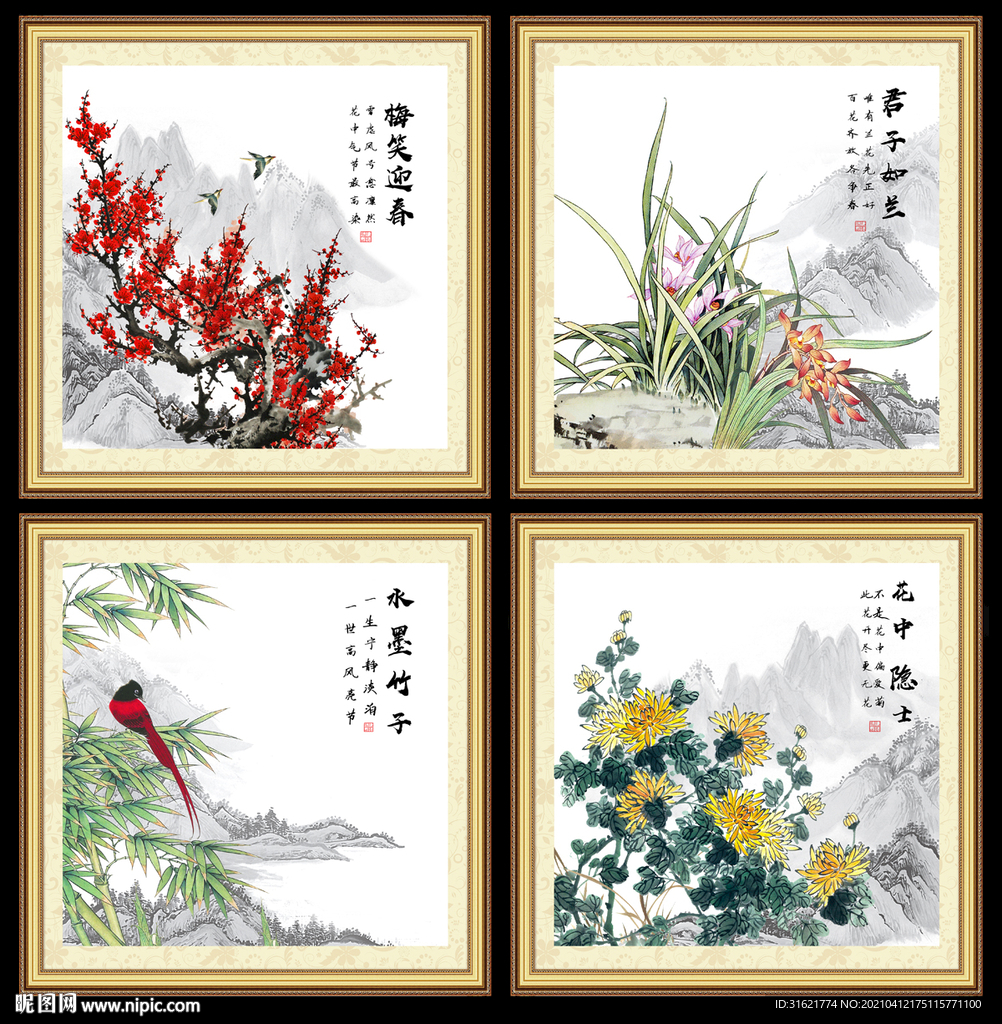 梅兰竹菊