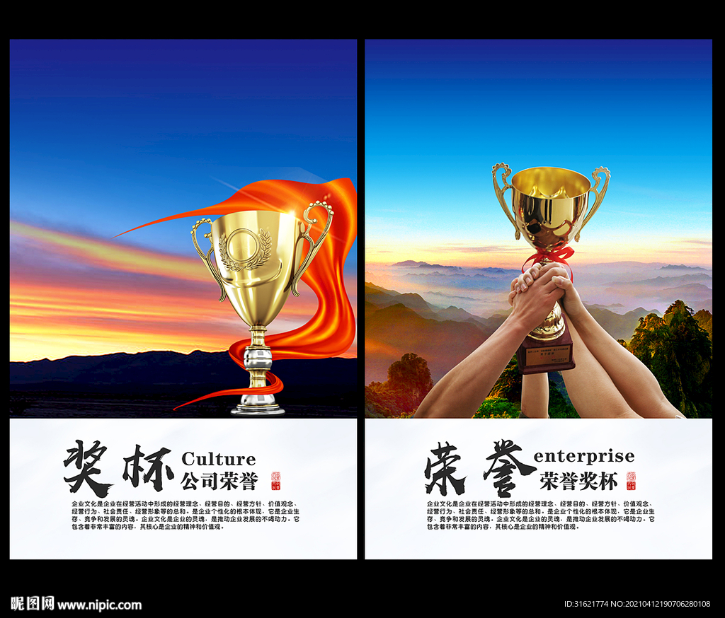 荣誉奖杯