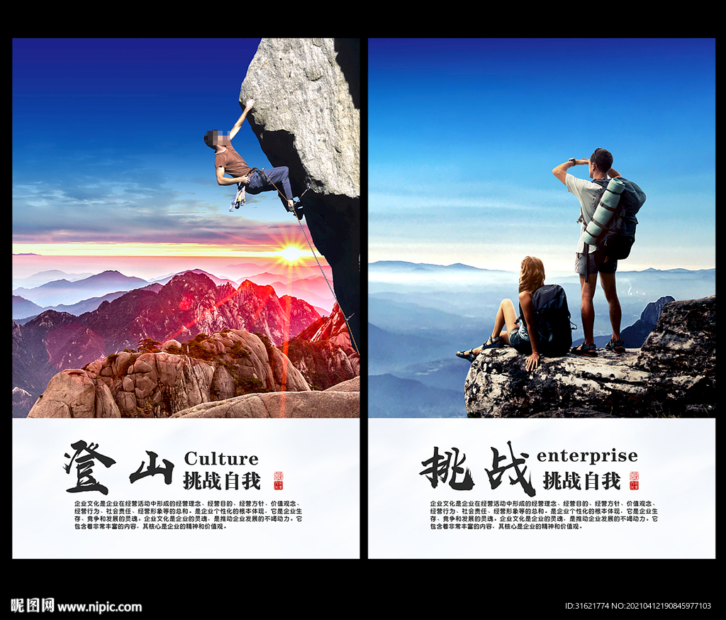 登山