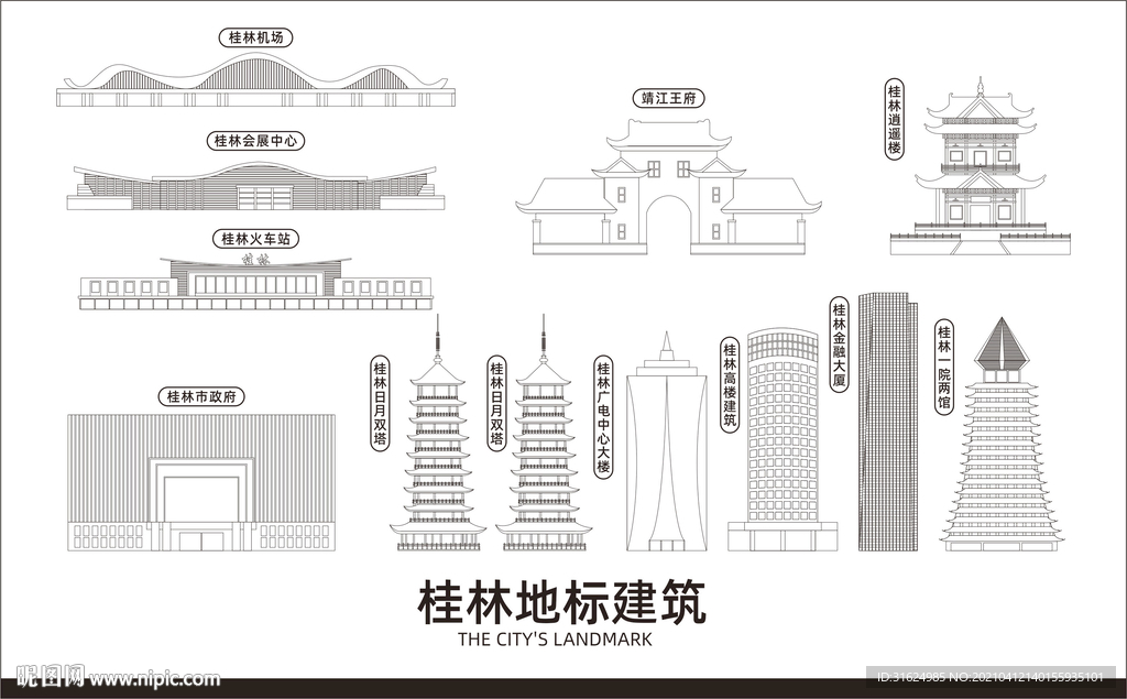 桂林地标建筑剪影