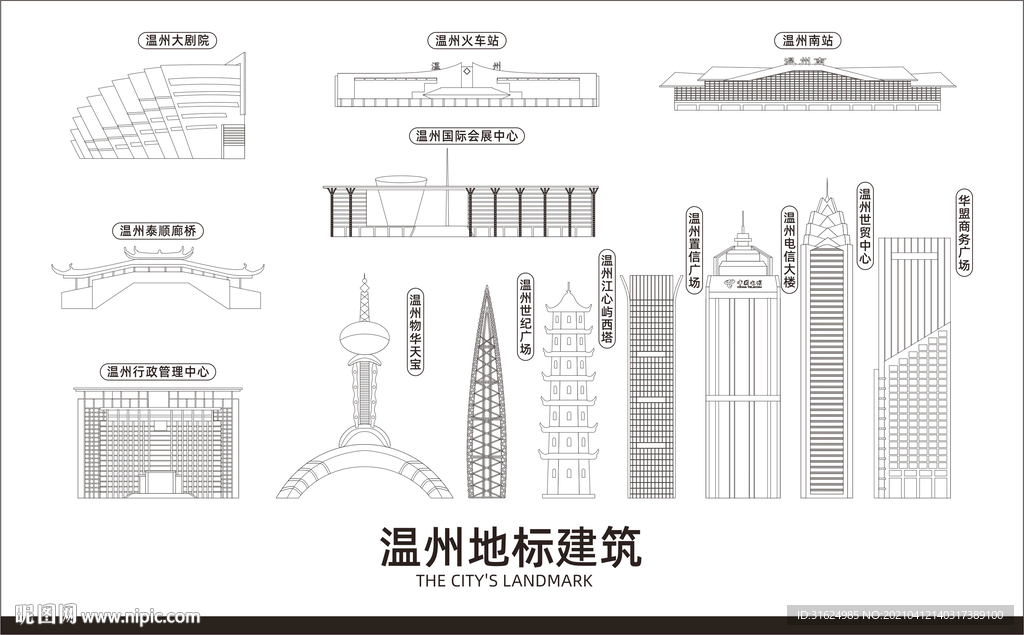 温州地标