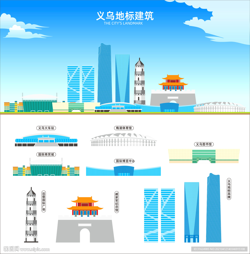 义乌地标建筑剪影