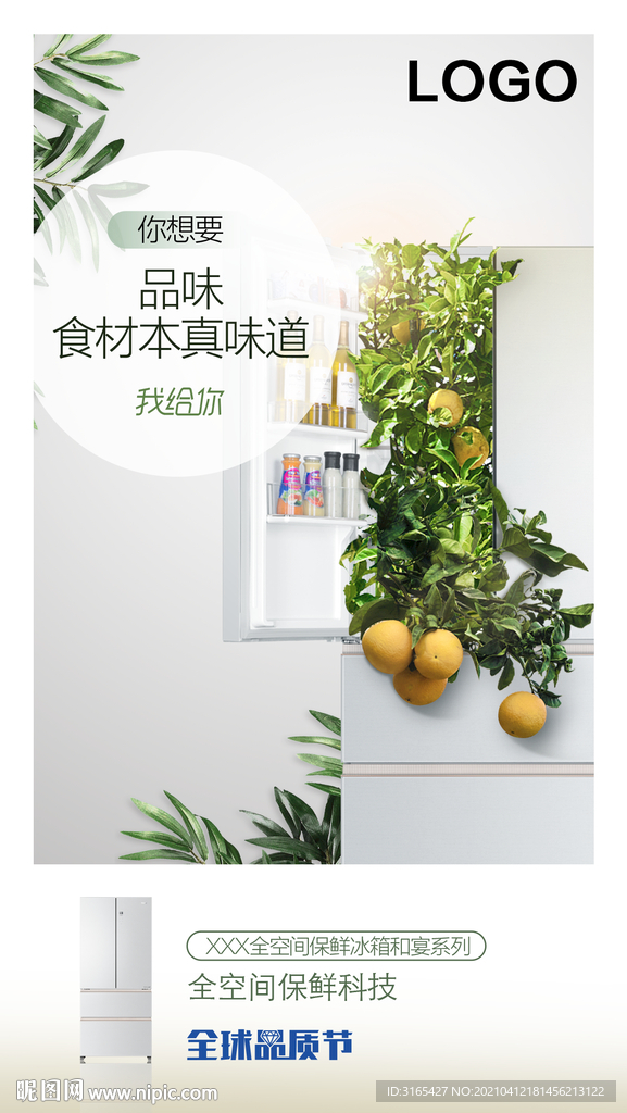 冰箱海报