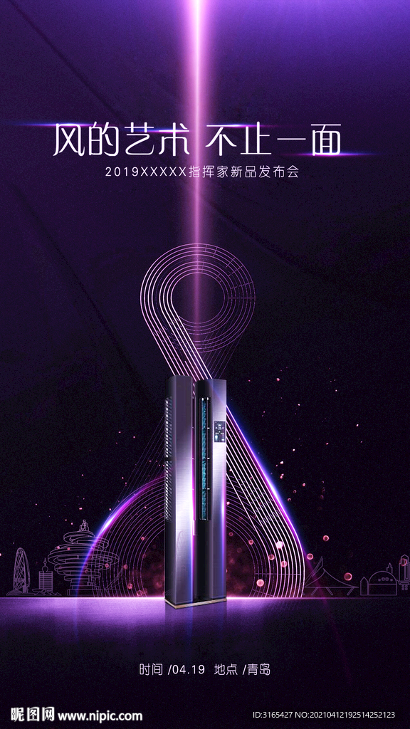 卡萨帝新品发布海报