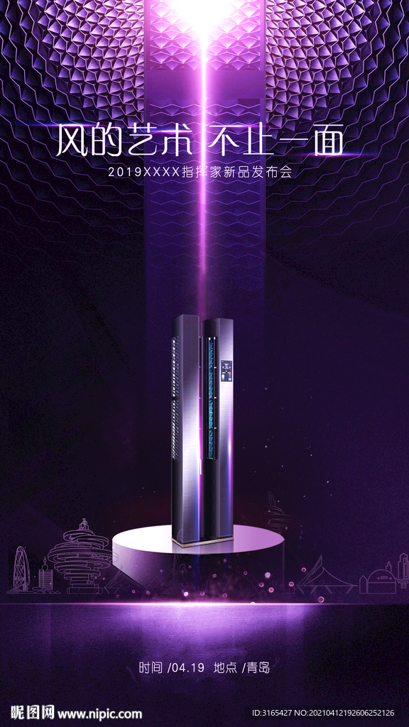 卡萨帝空调海报