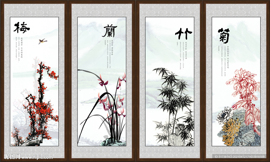 梅兰竹菊