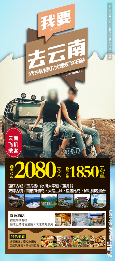 云南旅游海报