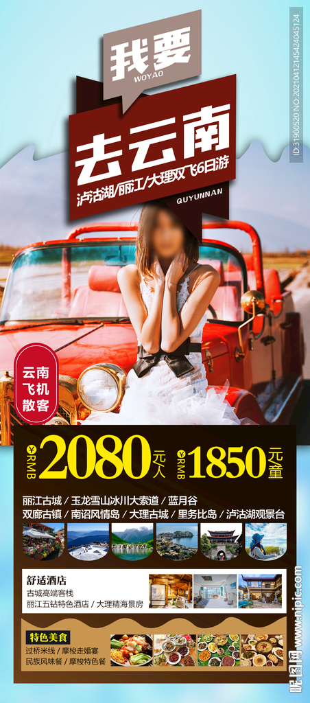 云南旅游海报