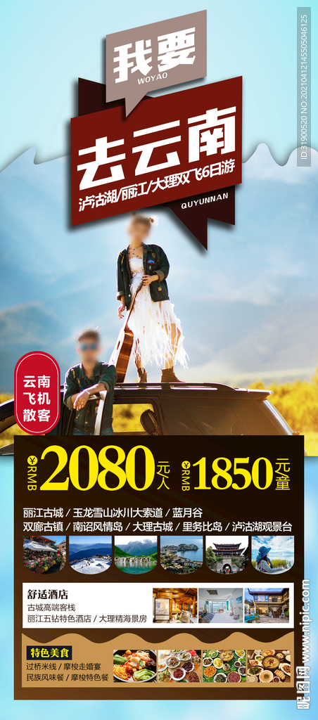 云南旅游海报