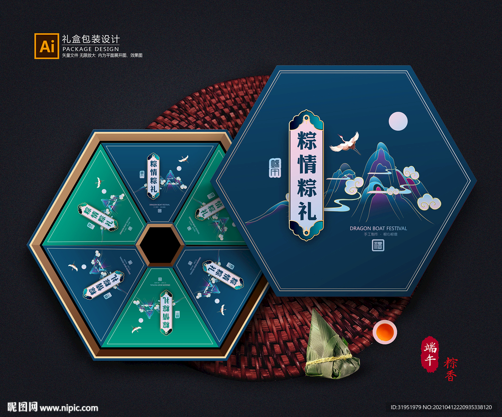 粽子包装 粽子礼盒