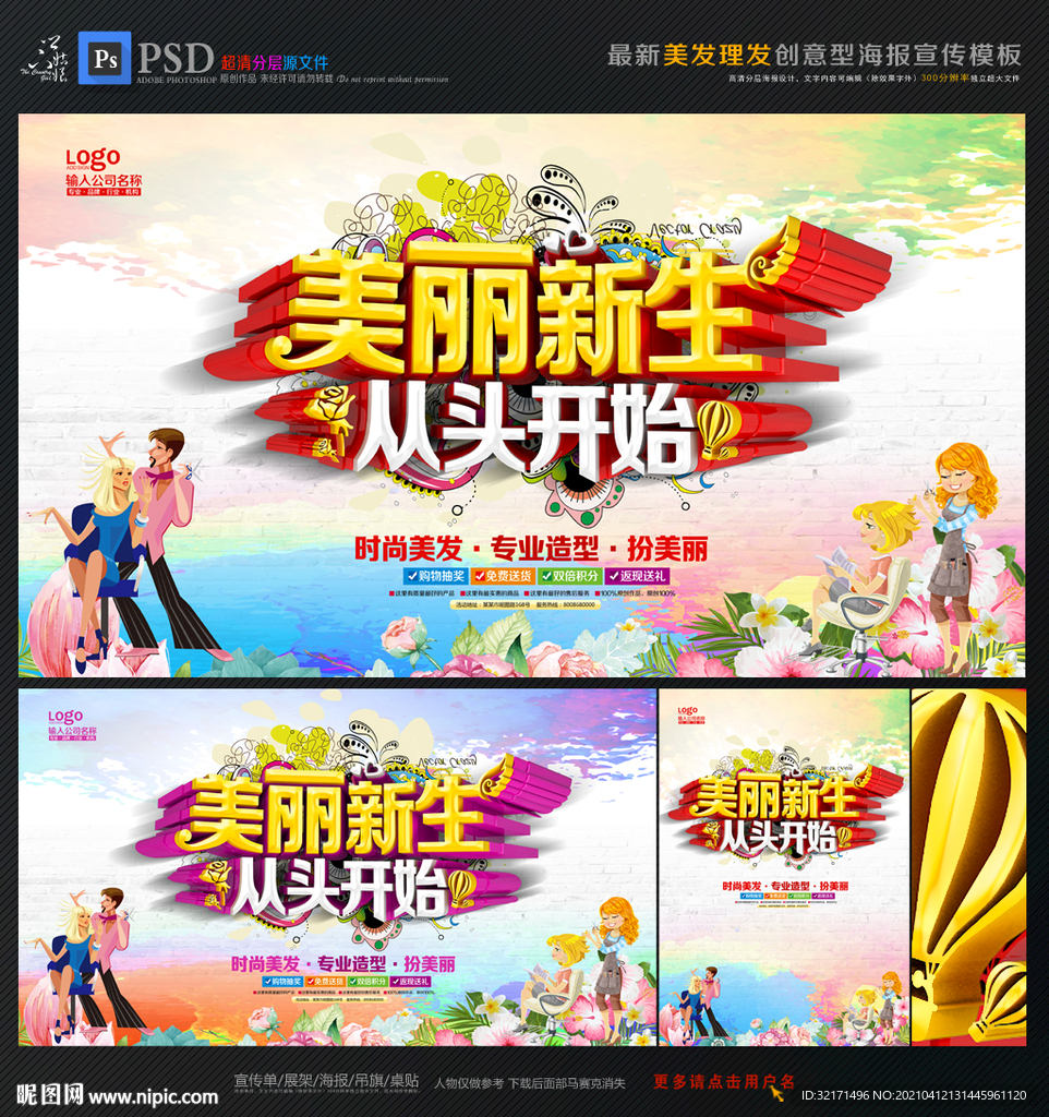 理发店海报