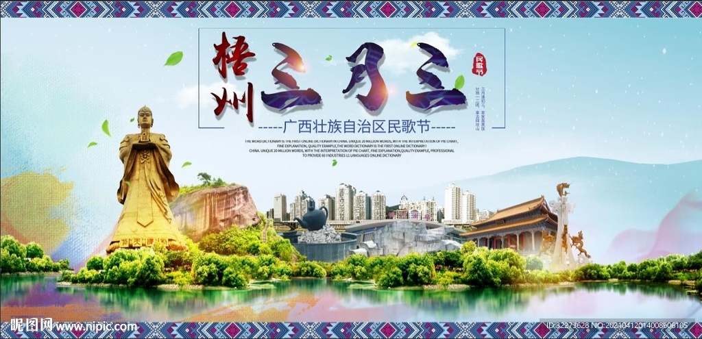 三月三