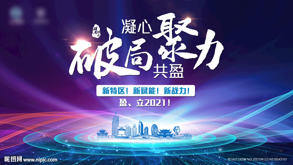 湖南特区年中会议