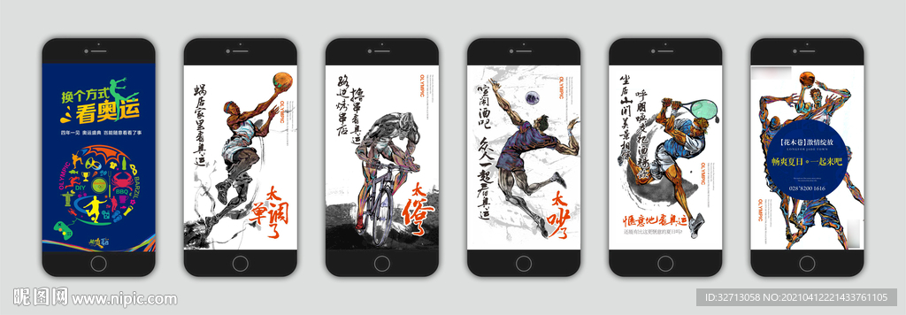 奥运微信转发图