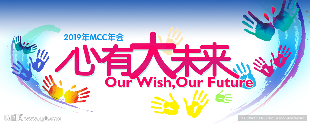 心有大未来