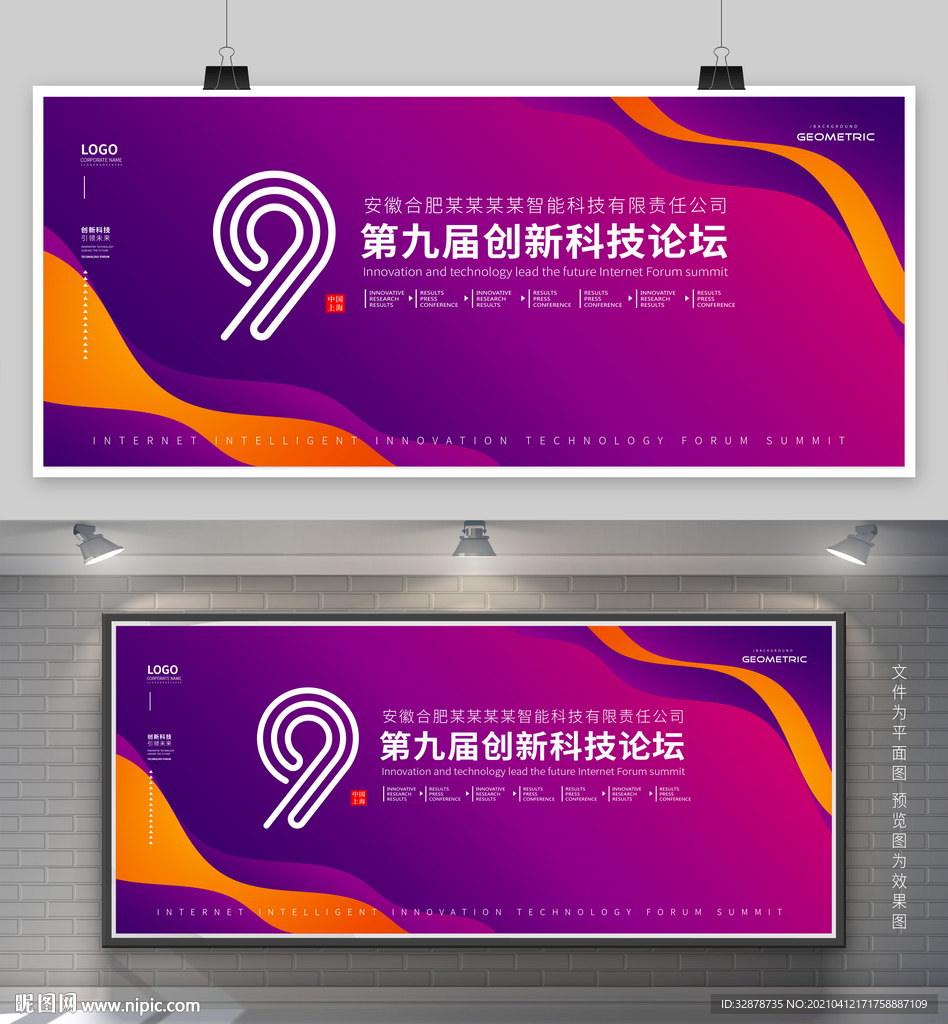 发布会背景